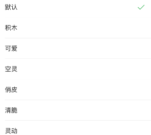 微信自定義消息提示音設置方法
