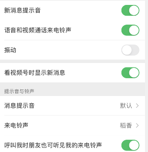 微信來(lái)電鈴聲搜索歌曲方法