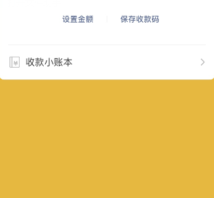 微信收款語音方言播報設置方法