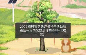 支付寶植樹節(jié)活動證書獲得方法