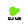 2024免費看動漫新番軟件推薦盤點
