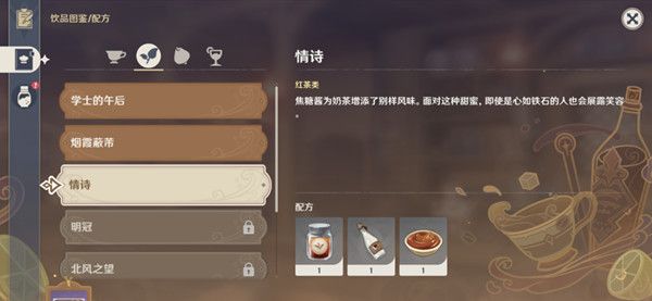 《原神》麗莎情詩(shī)配方分享