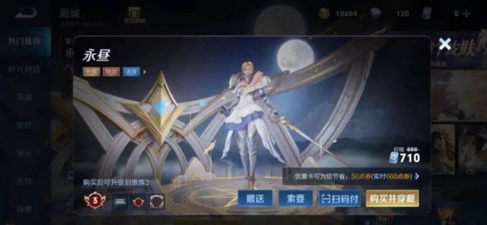 《王者榮耀》夏洛特永晝語音包設(shè)置方法