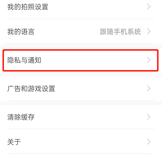 美顏相機個性化廣告關(guān)閉方法