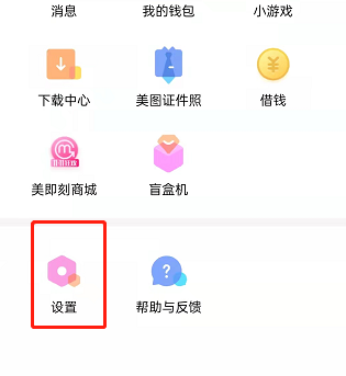 美顏相機個性化廣告關(guān)閉方法