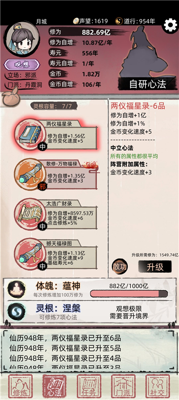 《不一樣修仙2》紅色心法購(gòu)買(mǎi)方法