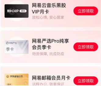 網(wǎng)易云音樂(lè)黑膠會(huì)員免費(fèi)領(lǐng)取入口分享