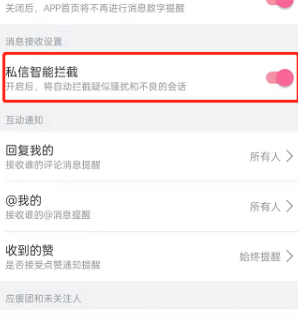 嗶哩嗶哩私信智能攔截設置方法
