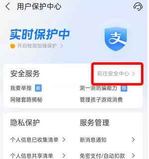 支付寶游戲保護(hù)開(kāi)啟方法介紹