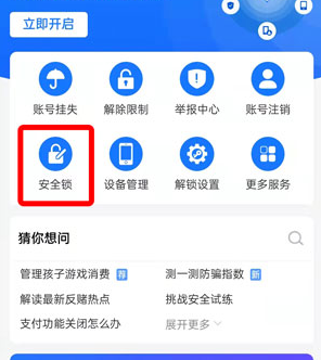支付寶游戲保護(hù)開(kāi)啟方法介紹