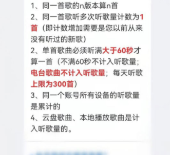 網(wǎng)易云音樂(lè)聽(tīng)歌次數(shù)計(jì)算方法