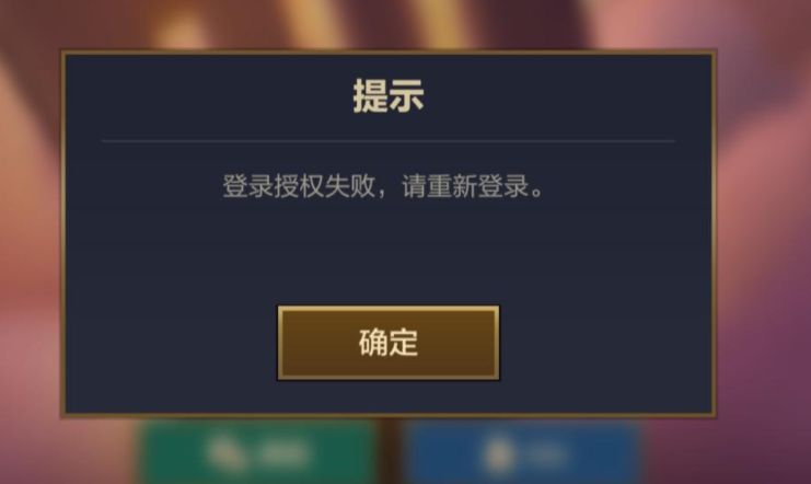 《金鏟鏟之戰(zhàn)》微信授權(quán)失敗無(wú)法登錄解決方法