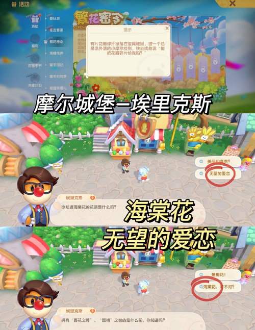 《摩爾莊園》繁花密令對應答案分享