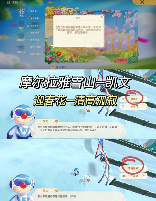 《摩爾莊園》繁花密令對應答案分享
