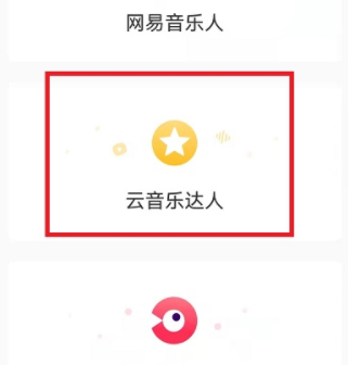 《網易云音樂》歌單發(fā)布方法