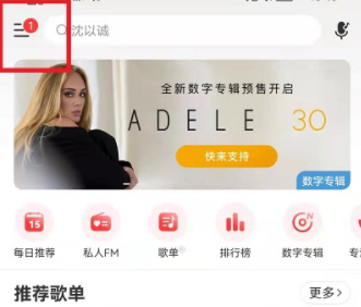 《網易云音樂》歌單發(fā)布方法