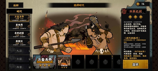 《無(wú)悔華夏》流寇打法介紹