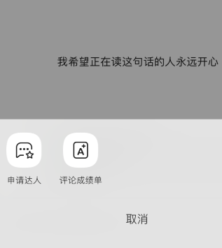 QQ音樂如何申請?jiān)u論達(dá)人