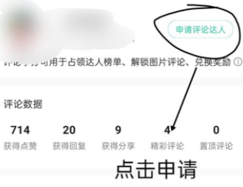QQ音樂如何申請?jiān)u論達(dá)人