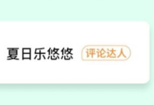 QQ音樂如何申請?jiān)u論達(dá)人