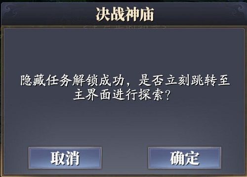 《慶余年手游》決戰(zhàn)神廟圖文通關步驟分享