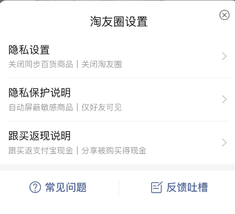 淘寶淘友圈動態(tài)關(guān)閉方法