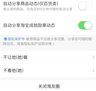 淘寶淘友圈動態(tài)關(guān)閉方法