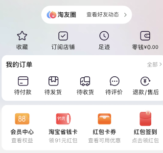 淘寶淘友圈動態(tài)關(guān)閉方法