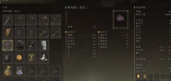 《艾爾登法環(huán)》慶典風帽獲得介紹