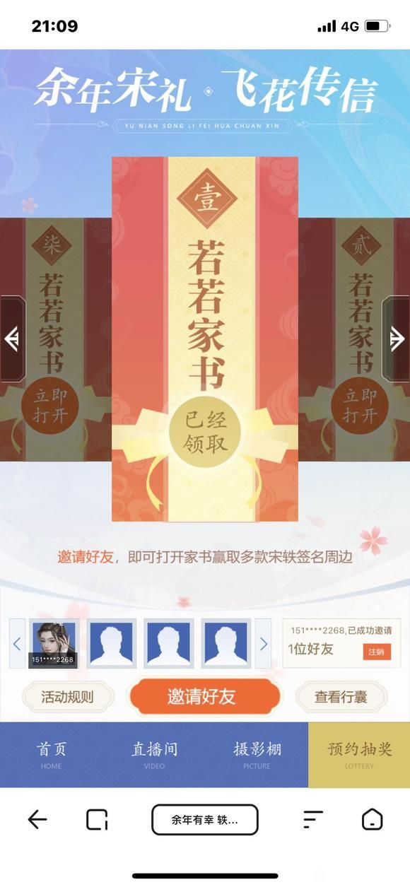 《慶余年手游》若若老鐵稱(chēng)號(hào)獲取兌換碼分享