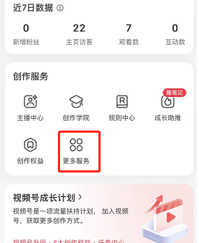 小紅書(shū)開(kāi)通專業(yè)號(hào)方法介紹