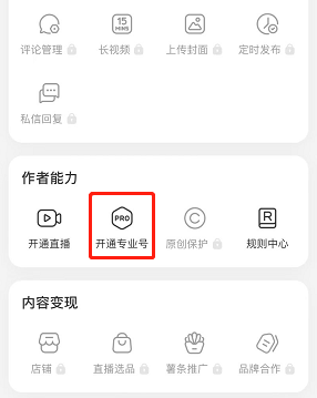 小紅書(shū)開(kāi)通專業(yè)號(hào)方法介紹