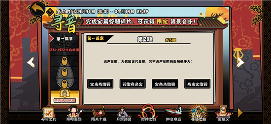 《無悔華夏》尋音之旅答題第一篇章答案分享