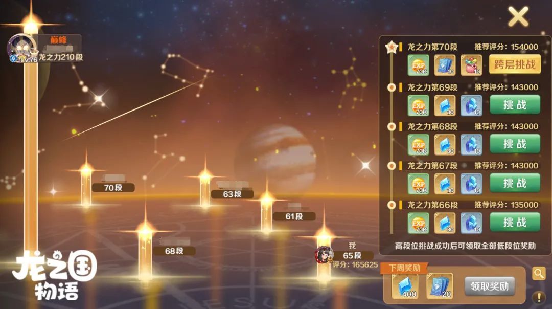 《龍之國(guó)物語》夢(mèng)境之塔玩法介紹