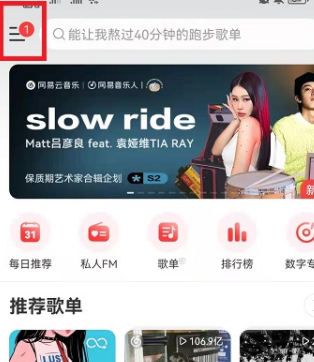 網(wǎng)易云音樂(lè)兌換碼使用方法
