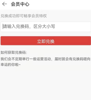 網(wǎng)易云音樂(lè)兌換碼使用方法
