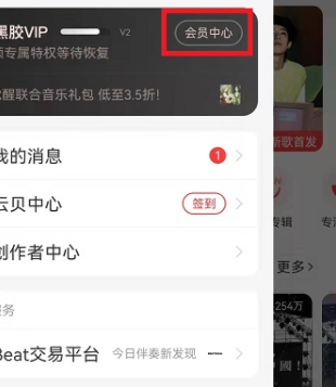 網(wǎng)易云音樂(lè)兌換碼使用方法