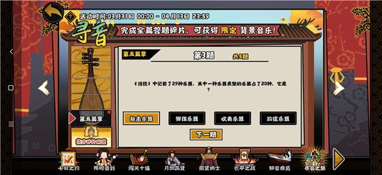 《無(wú)悔華夏》尋音之旅第五篇章答案分享