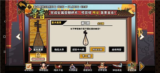 《無(wú)悔華夏》尋音之旅第五篇章答案分享
