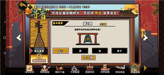 《無(wú)悔華夏》尋音之旅第五篇章答案分享