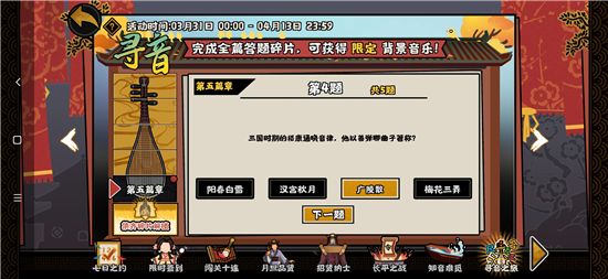 《無(wú)悔華夏》尋音之旅第五篇章答案分享