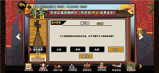 《無(wú)悔華夏》尋音之旅第五篇章答案分享