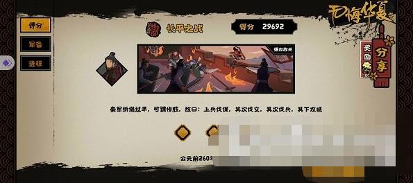 《無悔華夏》長平之戰(zhàn)全結局觸發(fā)方法