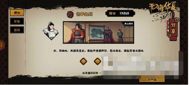 《無悔華夏》長平之戰(zhàn)全結局觸發(fā)方法