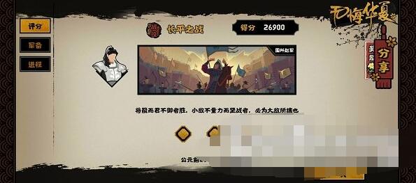 《無悔華夏》長平之戰(zhàn)全結局觸發(fā)方法