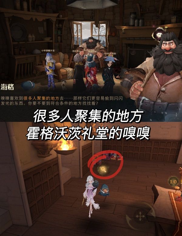 《哈利波特魔法覺醒》神奇動(dòng)物在哪里嗅嗅位置分享
