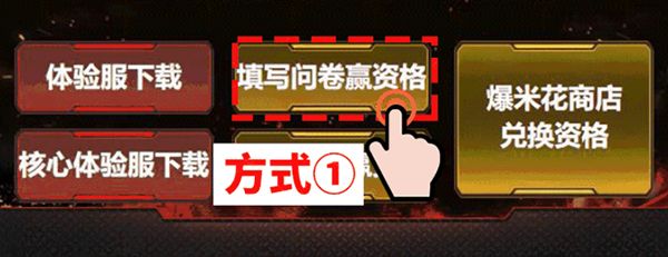 《穿越火線槍戰(zhàn)王者》2022體驗(yàn)服資格申請(qǐng)官網(wǎng)入口分享