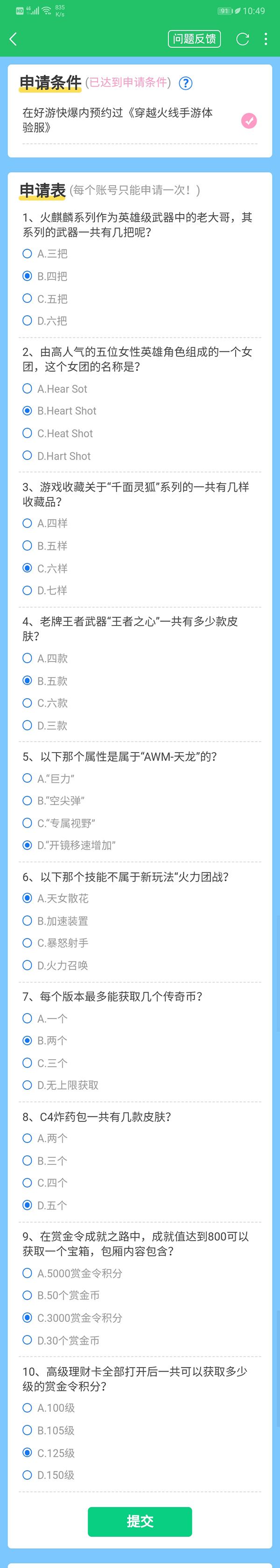 《穿越火線槍戰(zhàn)王者》2022體驗(yàn)服資格申請(qǐng)官網(wǎng)入口分享