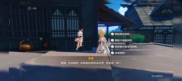 《原神》湯雯璃月菜委托任務(wù)介紹