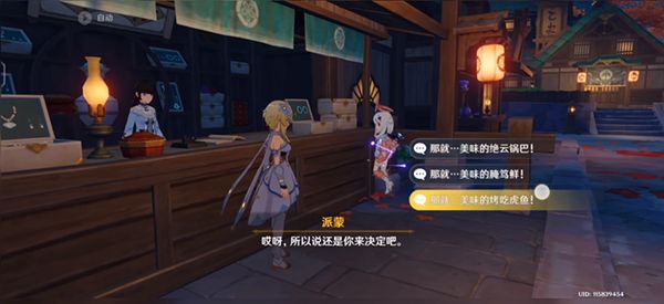 《原神》湯雯璃月菜委托任務(wù)介紹